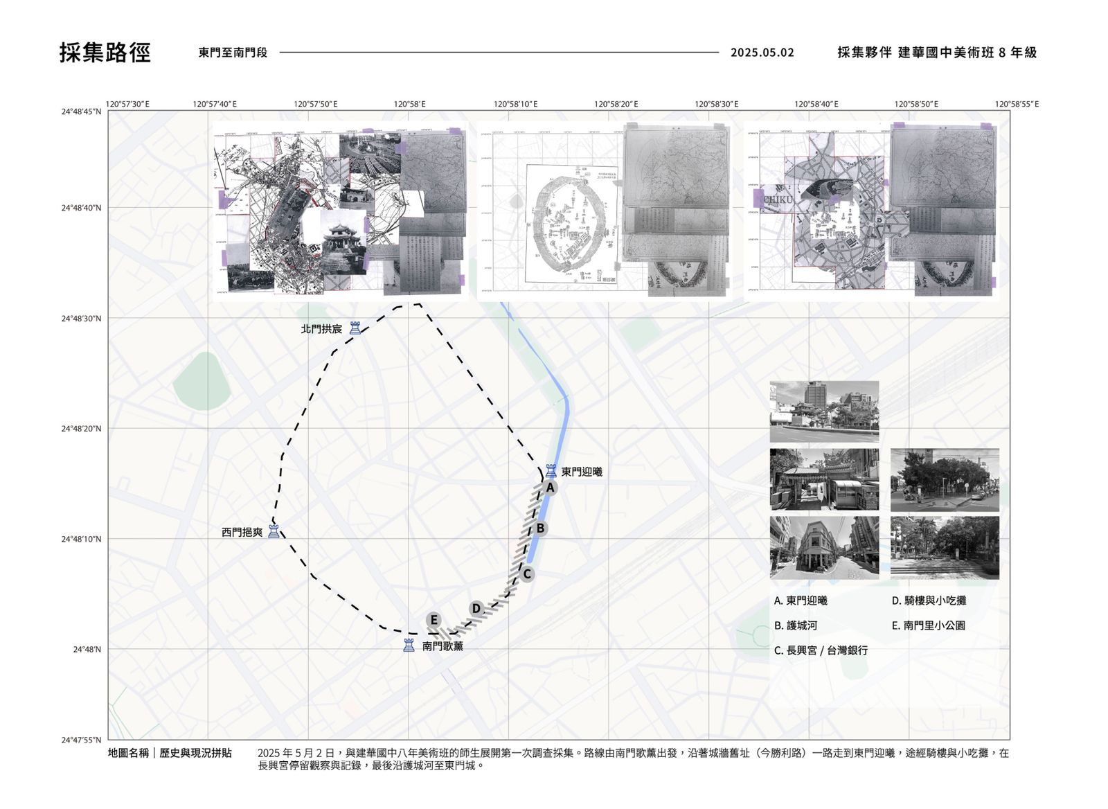 採集路徑－東門至南門段